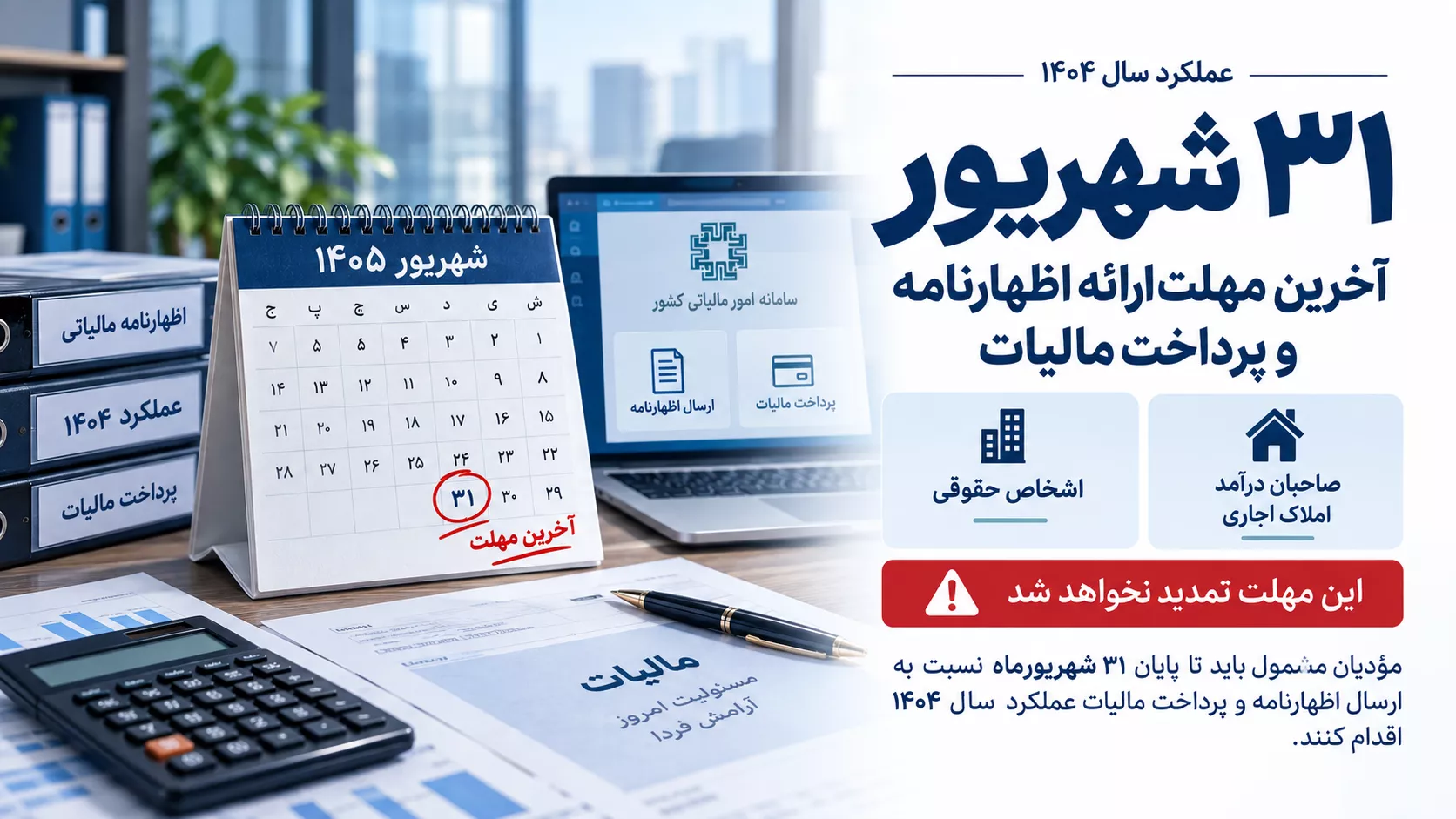 corporate-tax-return-deadline-1404